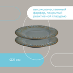 Набор тарелок Antique,  21 см, 2 шт.