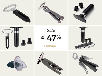 Скидка до -47% на аксессуары для вина Peugeot