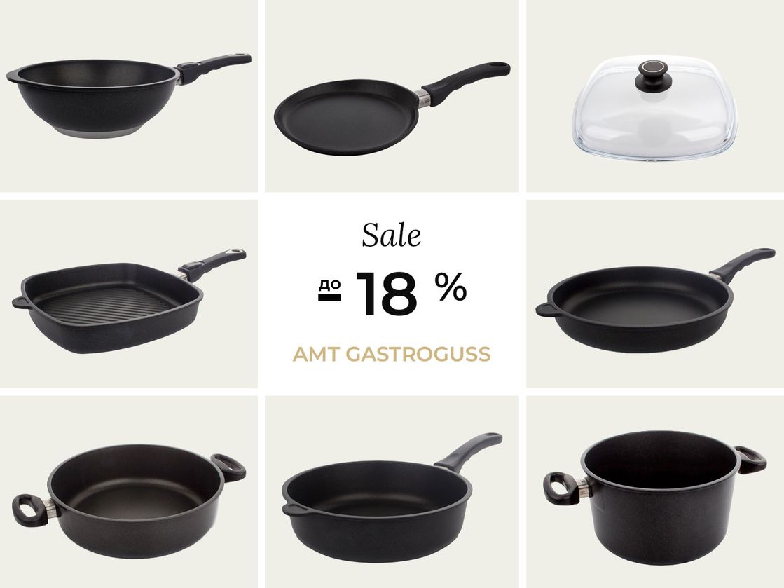 Скидка до -18% на посуду с прочным антипригарным покрытием Amt Gastroguss