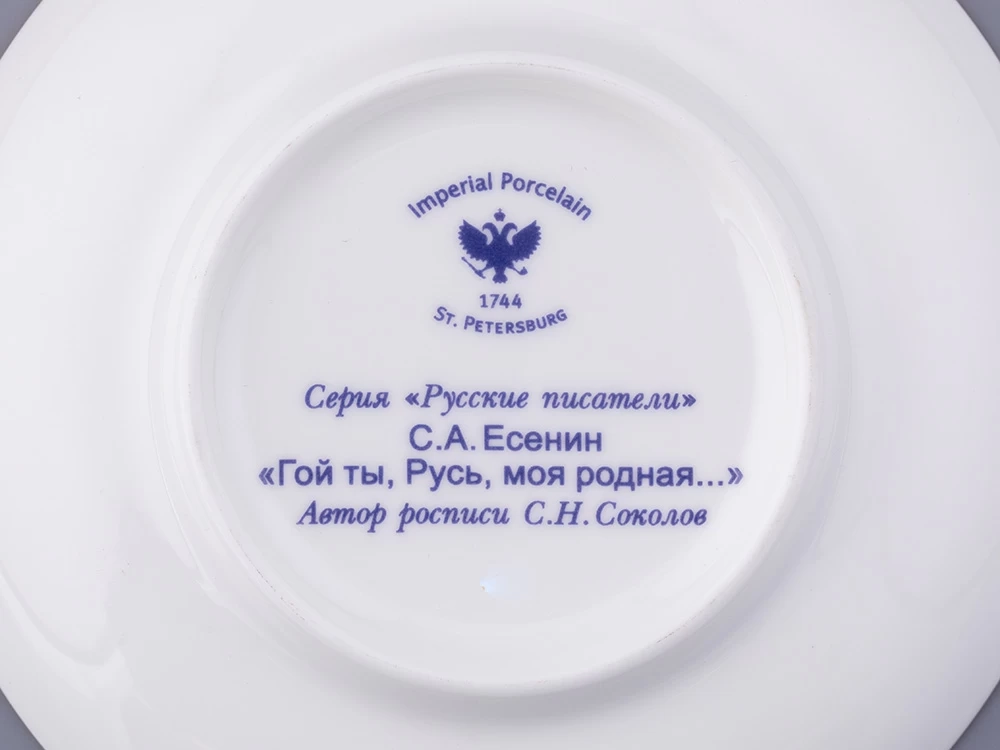 Кофейная пара Русские писатели Есенин 165 мл, Императорский фарфоровый завод