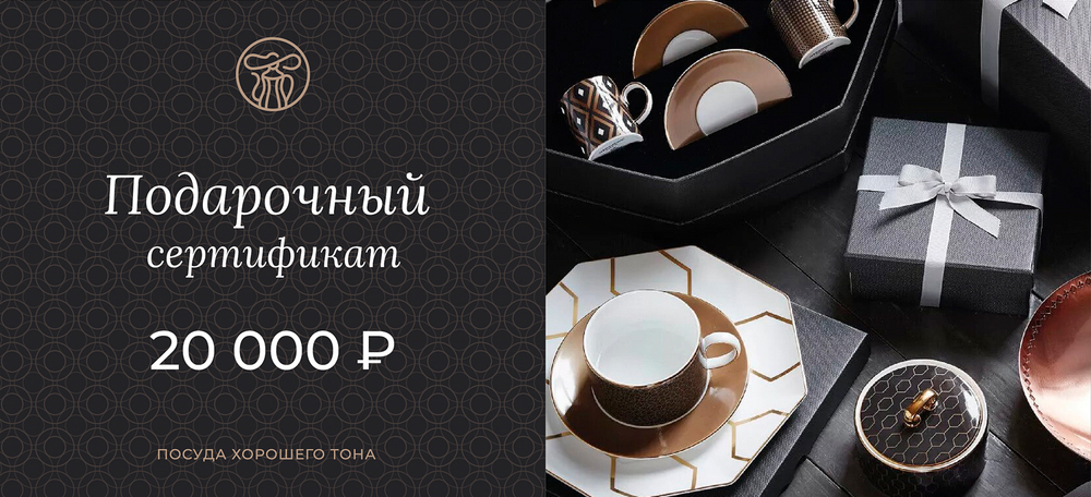 Подарочный сертификат ЭТИКЕТ