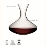 Графин для вина Wine 2.4 л, LSA International