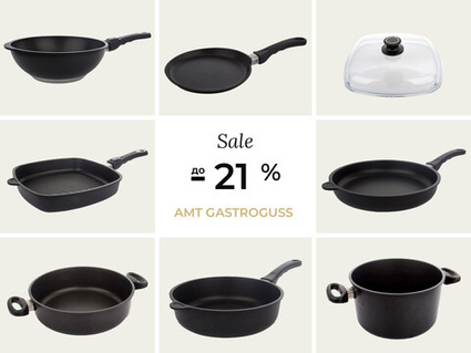 Скидка до -18% на посуду с прочным антипригарным покрытием Amt Gastroguss