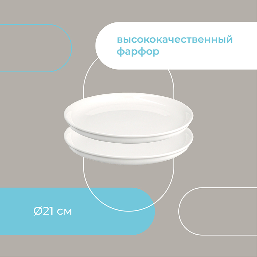 Набор тарелок Milky Cloud, 21 см, 2 шт.