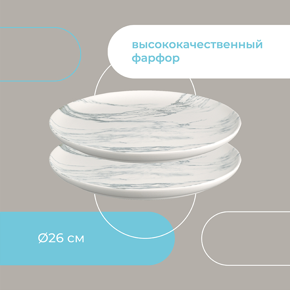 Набор тарелок Marble, 26 см, 2 шт.