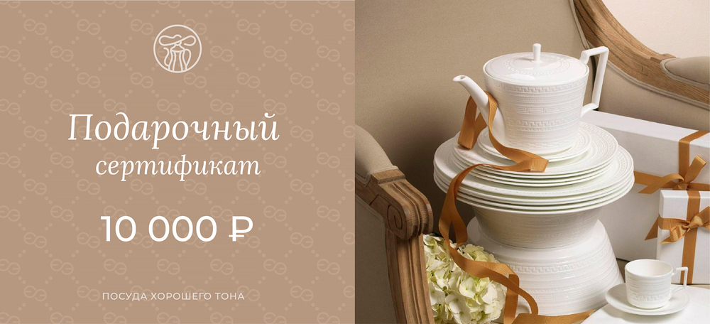Подарочный сертификат ЭТИКЕТ