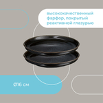 Набор тарелок Cosmic Kitchen, 16 см, 2 шт.