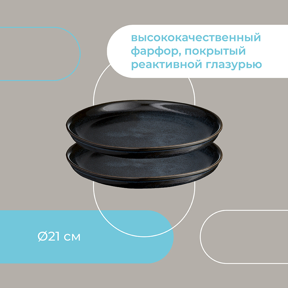 Набор тарелок Cosmic Kitchen, 21 см, 2 шт.