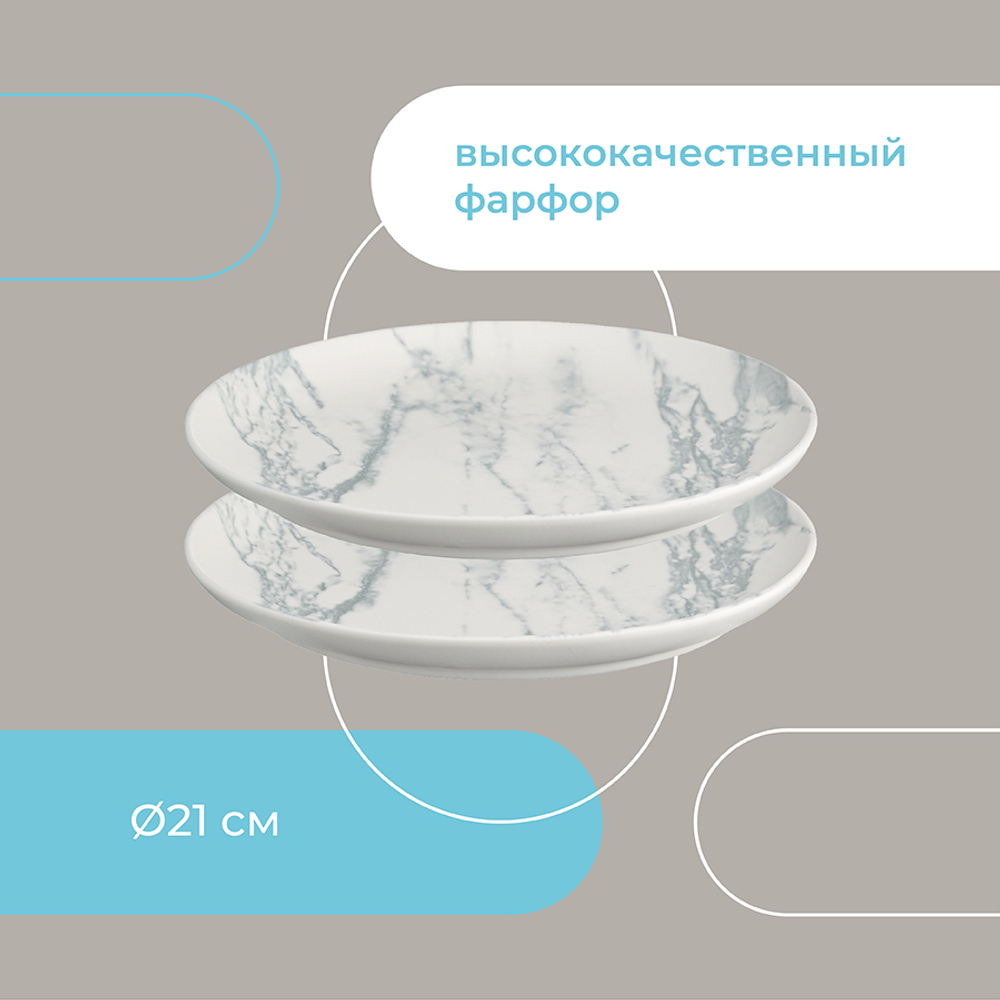 Набор тарелок Marble, 21 см, 2 шт.