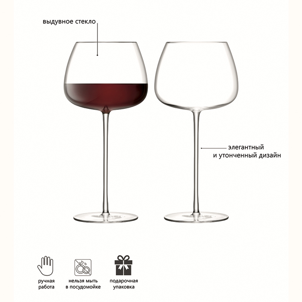 Набор из 2 бокалов для красного вина Wine Culture 590 мл, LSA International
